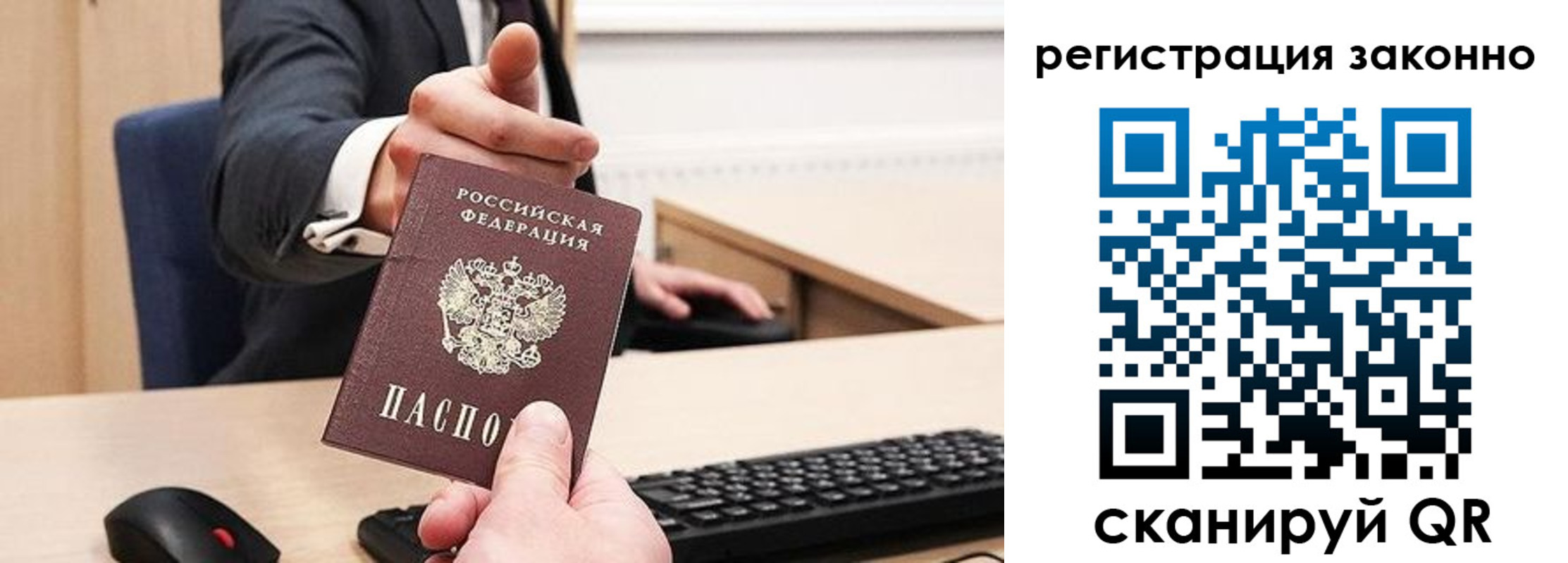 временная регистрация законно в Биробиджане