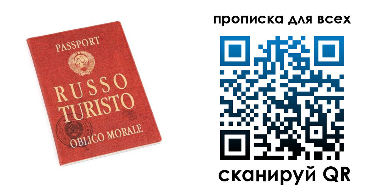 прописка в квартире в Биробиджане