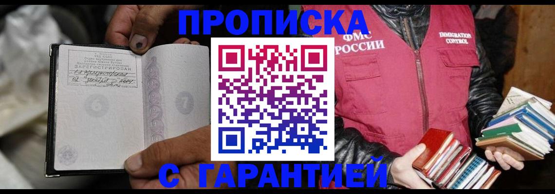 временная регистрация адрес в Биробиджане