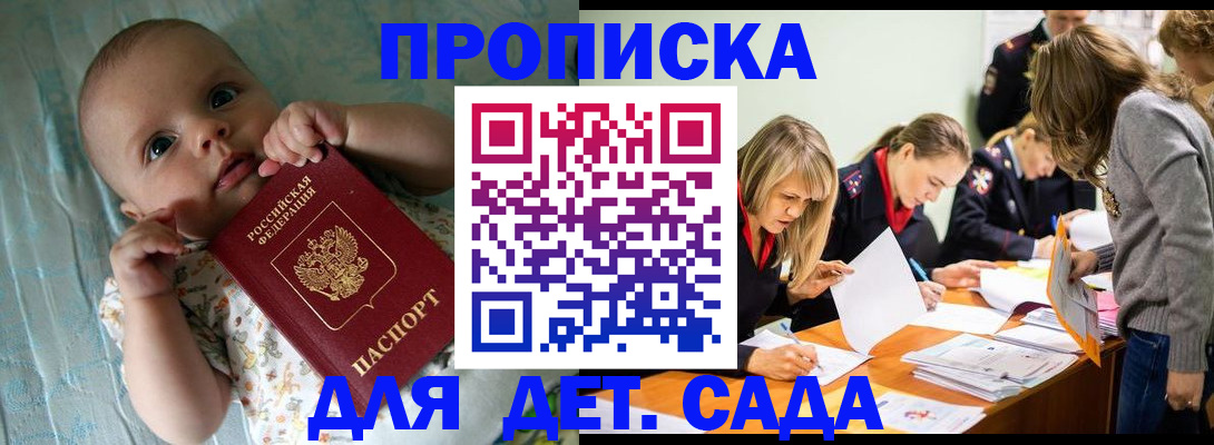 где прописаться в Биробиджане